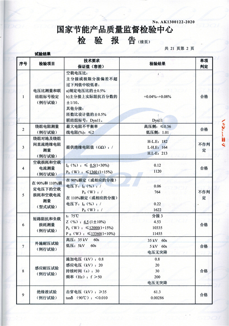 高低压试验报告-S11-1250慈利慈利慈利油浸式变压器-2.jpg